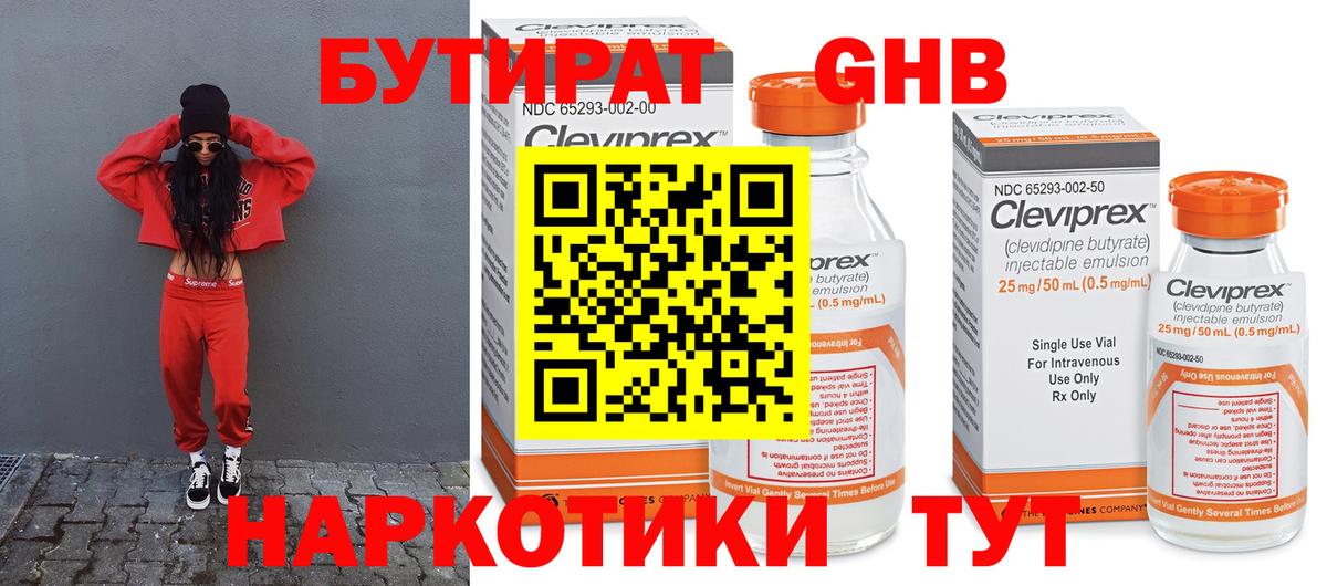 Киреевск  БУТИРАТ жидкий экстази  Вход с VPN 