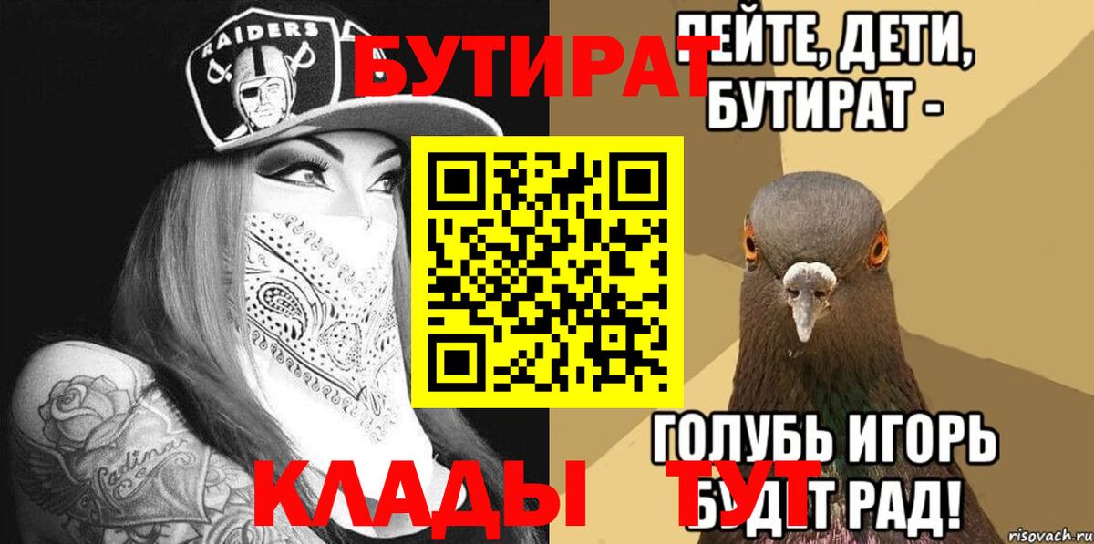 Бутират Butirat Киреевск
