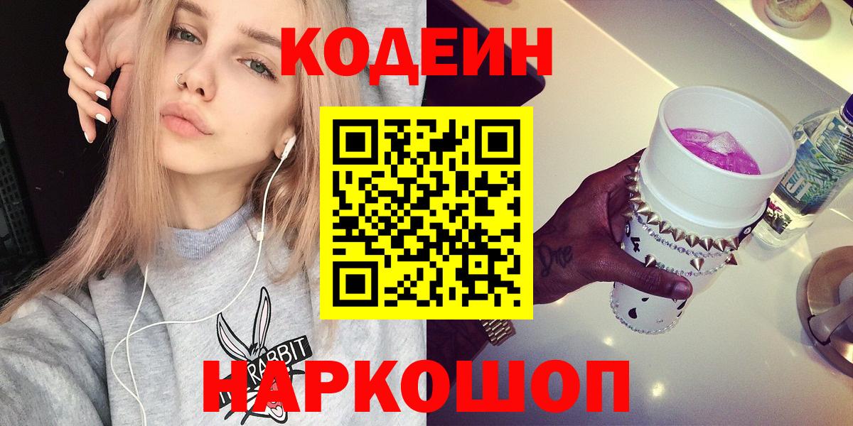 Кодеиновый сироп Lean Purple Drank Киреевск