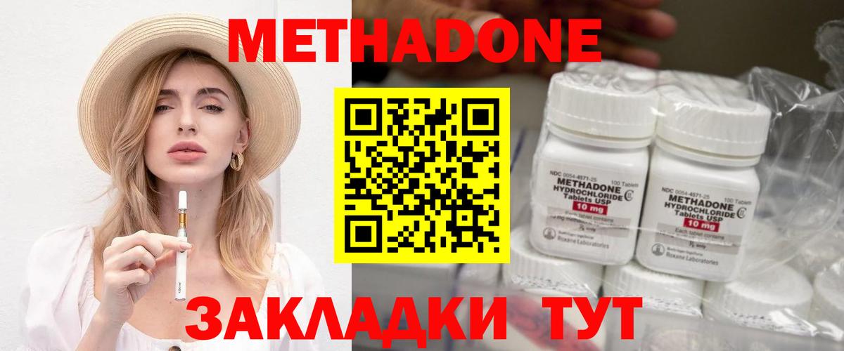 Киреевск  МЕТАДОН кристалл  Вход с VPN 