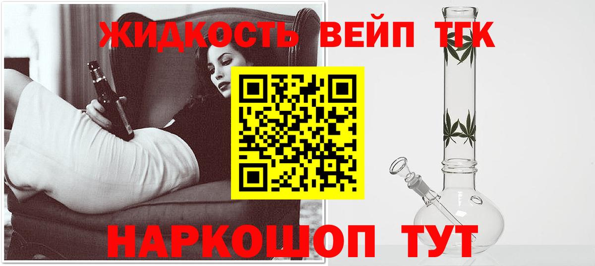 ТГК жижа  Вход с VPN  Киреевск 